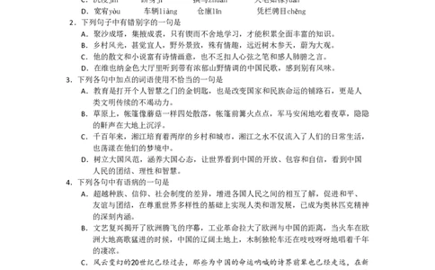 2008年高考语文试卷（湖南）（空白卷）_语文历年高考真题_新&middot;PDF版2008-2025&middot;高考语文真题_语文（按省份分类）2008-2025_2008-2025&middot;（湖南）语文高考真题