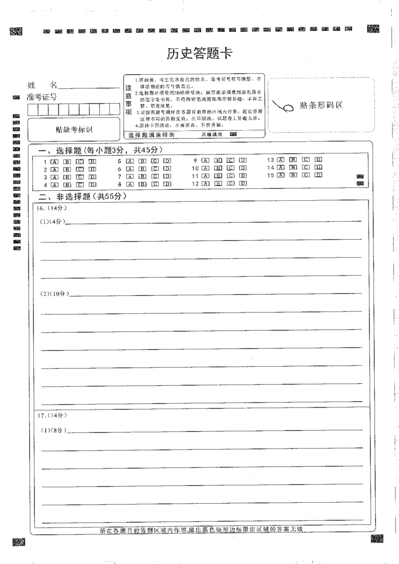 历史答题卡_2025年1月_250108湖北省部分市州2025年元月高三期末联考（全科）_湖北省部分市州2025年元月高三期末联考历史