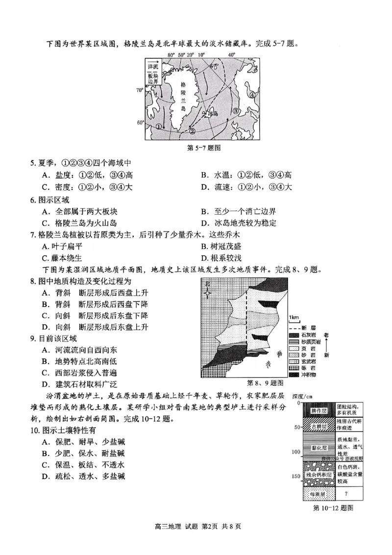 地理试题｜26届七彩阳光高三返校考_2025年8月_250830浙江省七彩阳光新高考研究联盟2026届高三上学期返校联考（全科）