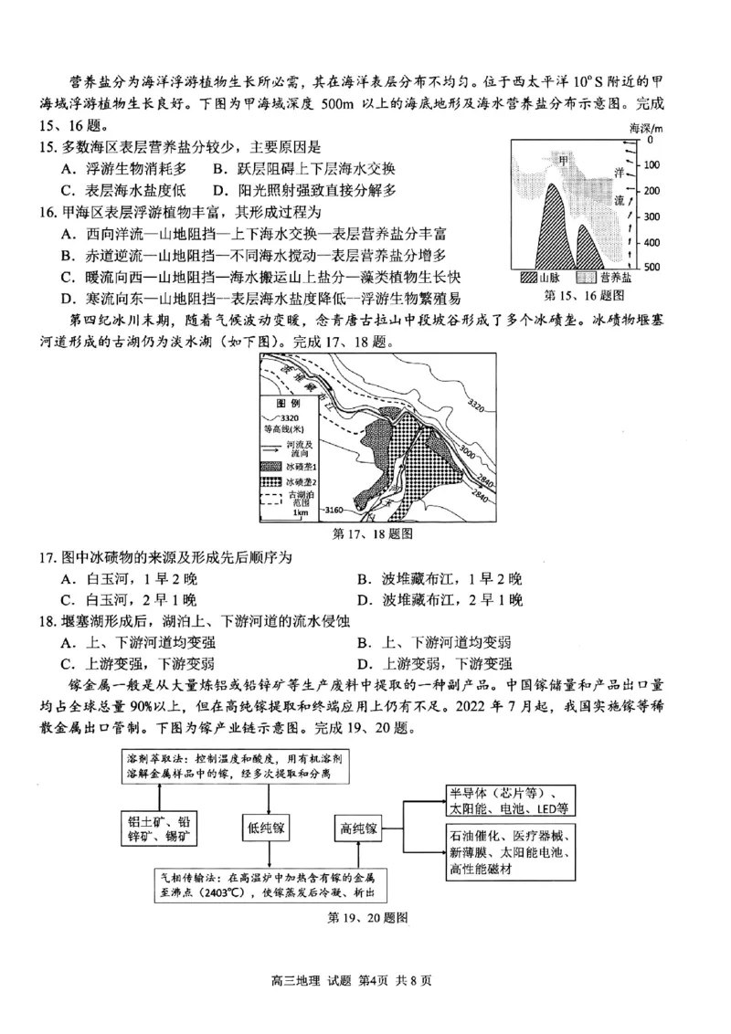 地理试题｜26届七彩阳光高三返校考_2025年8月_250830浙江省七彩阳光新高考研究联盟2026届高三上学期返校联考（全科）