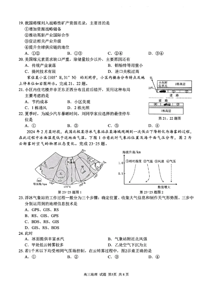 地理试题｜26届七彩阳光高三返校考_2025年8月_250830浙江省七彩阳光新高考研究联盟2026届高三上学期返校联考（全科）