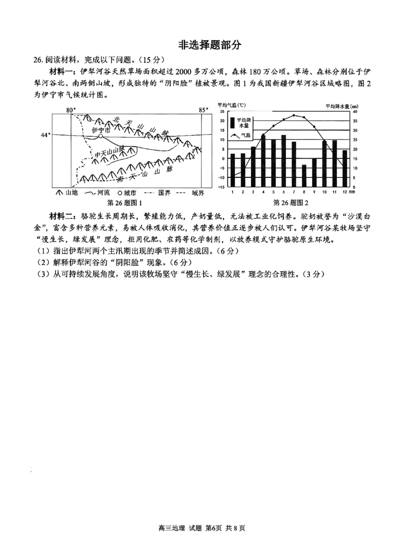 地理试题｜26届七彩阳光高三返校考_2025年8月_250830浙江省七彩阳光新高考研究联盟2026届高三上学期返校联考（全科）