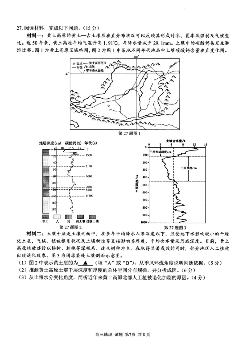 地理试题｜26届七彩阳光高三返校考_2025年8月_250830浙江省七彩阳光新高考研究联盟2026届高三上学期返校联考（全科）