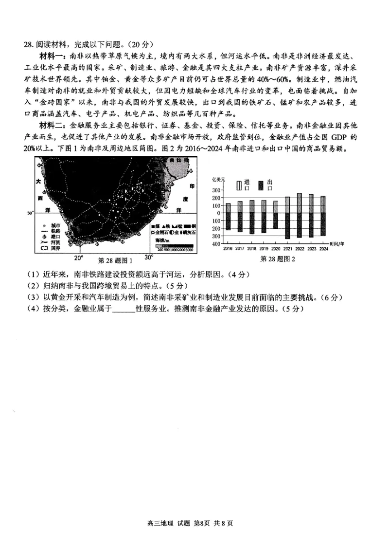 地理试题｜26届七彩阳光高三返校考_2025年8月_250830浙江省七彩阳光新高考研究联盟2026届高三上学期返校联考（全科）