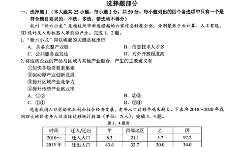 地理试题｜26届七彩阳光高三返校考_2025年8月_250830浙江省七彩阳光新高考研究联盟2026届高三上学期返校联考（全科）