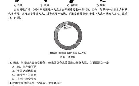 地理试题｜26届七彩阳光高三返校考_2025年8月_250830浙江省七彩阳光新高考研究联盟2026届高三上学期返校联考（全科）