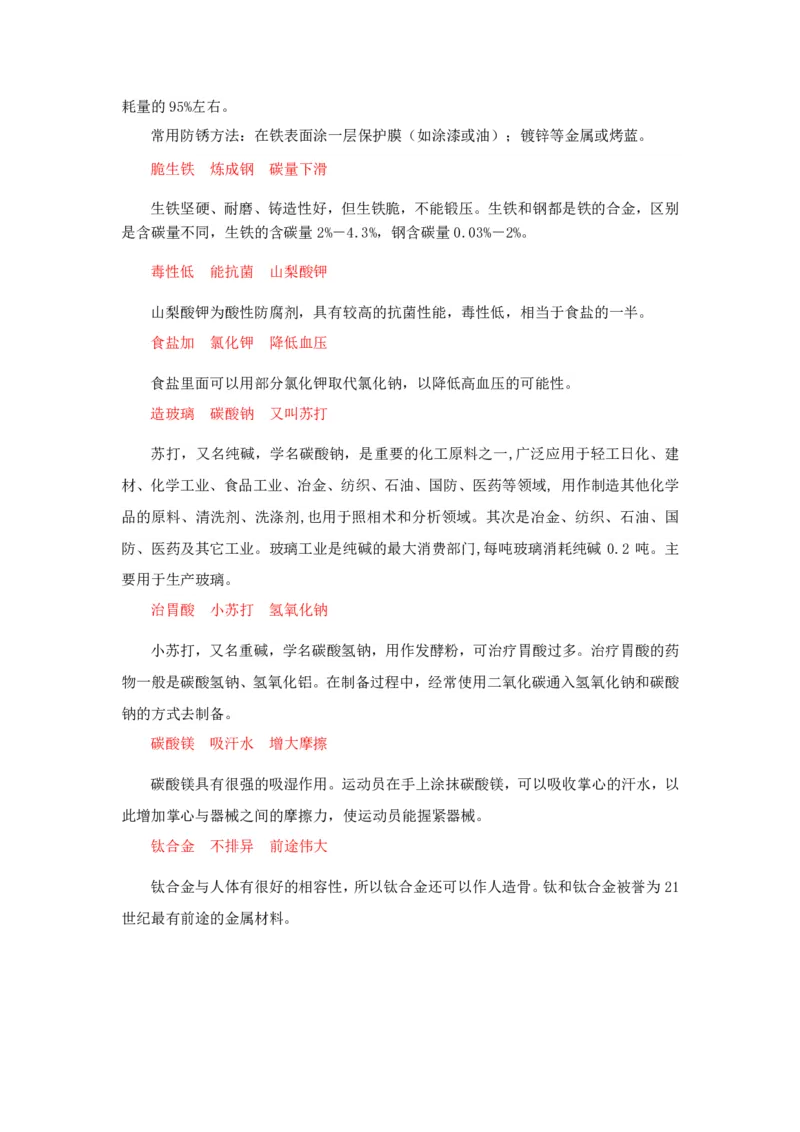 化学元素口诀歌歌词释义_2026考公资料_（20）李梦娇_4李梦娇所有的口诀歌合集（全全全！！）_《公基常识必考知识要点》&mdash;&mdash;化学元素口诀歌