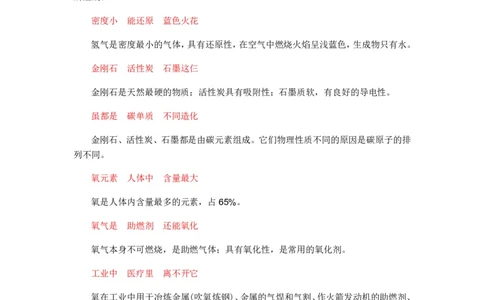 化学元素口诀歌歌词释义_2026考公资料_（20）李梦娇_4李梦娇所有的口诀歌合集（全全全！！）_《公基常识必考知识要点》&mdash;&mdash;化学元素口诀歌