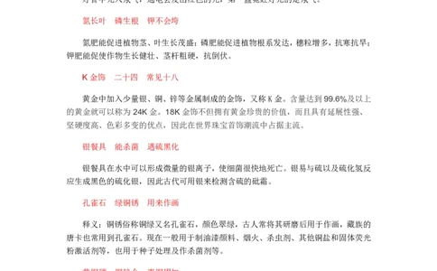 化学元素口诀歌歌词释义_2026考公资料_（20）李梦娇_4李梦娇所有的口诀歌合集（全全全！！）_《公基常识必考知识要点》&mdash;&mdash;化学元素口诀歌