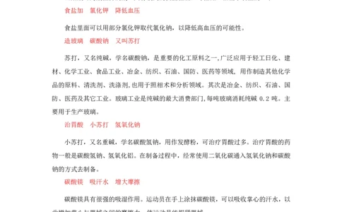 化学元素口诀歌歌词释义_2026考公资料_（20）李梦娇_4李梦娇所有的口诀歌合集（全全全！！）_《公基常识必考知识要点》&mdash;&mdash;化学元素口诀歌