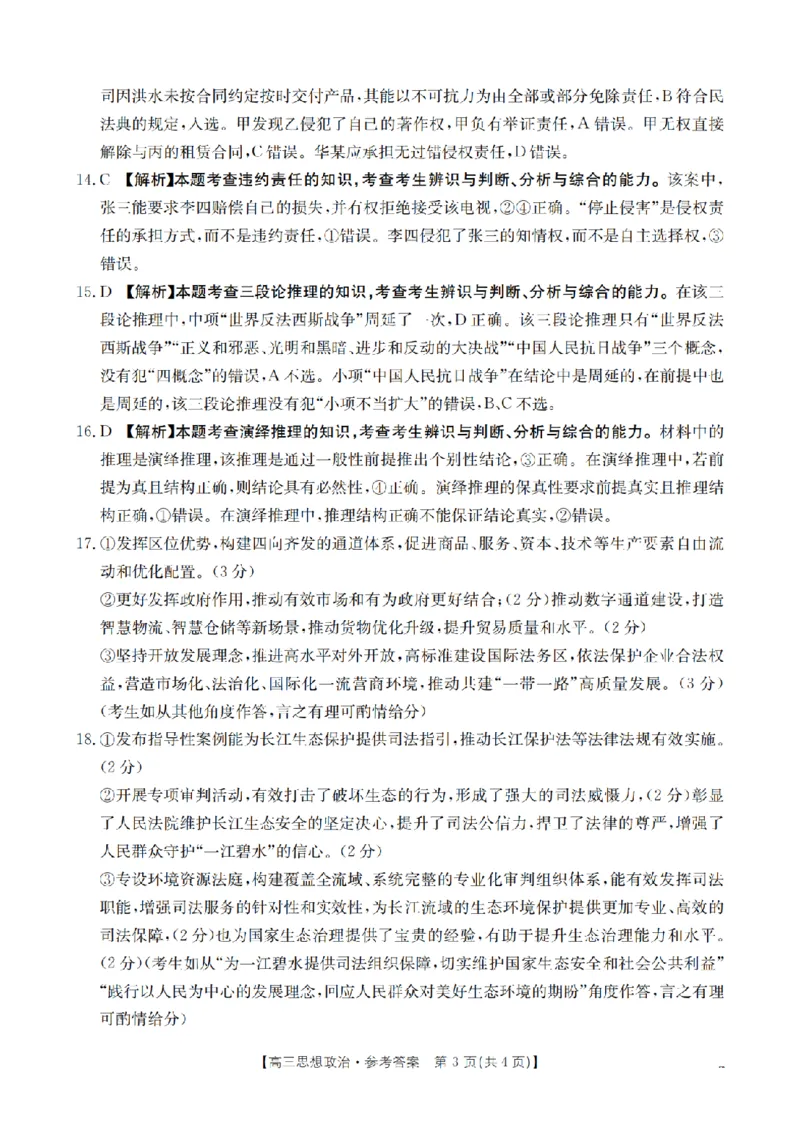 四川省金太阳2026届高三9月开学联考（26-10C）政治答案_2025年9月_250910金太阳&middot;四川省2026届高三9月开学联考（26-10C）（全科）