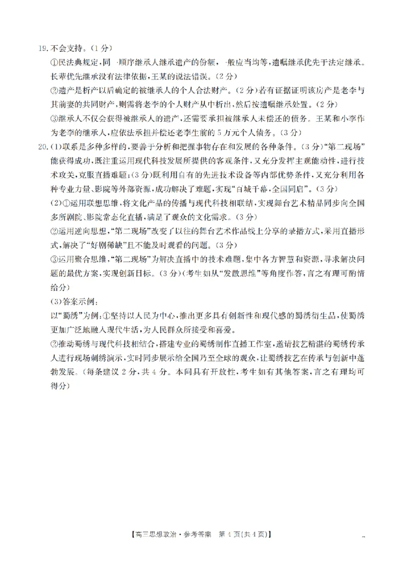 四川省金太阳2026届高三9月开学联考（26-10C）政治答案_2025年9月_250910金太阳&middot;四川省2026届高三9月开学联考（26-10C）（全科）
