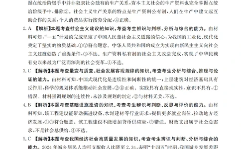 四川省金太阳2026届高三9月开学联考（26-10C）政治答案_2025年9月_250910金太阳&middot;四川省2026届高三9月开学联考（26-10C）（全科）