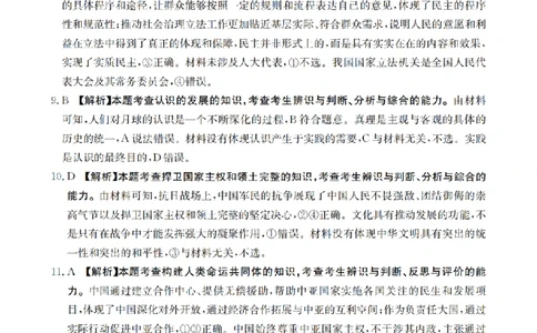 四川省金太阳2026届高三9月开学联考（26-10C）政治答案_2025年9月_250910金太阳&middot;四川省2026届高三9月开学联考（26-10C）（全科）