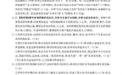 四川省金太阳2026届高三9月开学联考（26-10C）政治答案_2025年9月_250910金太阳&middot;四川省2026届高三9月开学联考（26-10C）（全科）