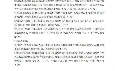 四川省金太阳2026届高三9月开学联考（26-10C）政治答案_2025年9月_250910金太阳&middot;四川省2026届高三9月开学联考（26-10C）（全科）
