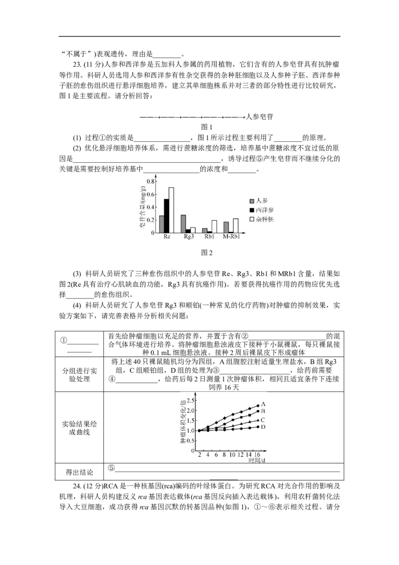 江苏省如皋市2025-2026学年高三上学期第一次教学质量调研生物学试题_2025年10月_12026年试卷教辅资源等多个文件