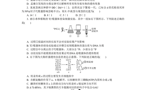 江苏省如皋市2025-2026学年高三上学期第一次教学质量调研生物学试题_2025年10月_12026年试卷教辅资源等多个文件