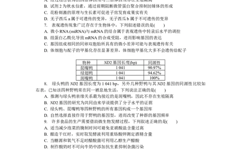 江苏省如皋市2025-2026学年高三上学期第一次教学质量调研生物学试题_2025年10月_12026年试卷教辅资源等多个文件