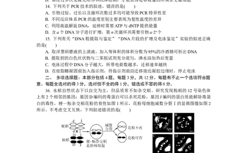 江苏省如皋市2025-2026学年高三上学期第一次教学质量调研生物学试题_2025年10月_12026年试卷教辅资源等多个文件