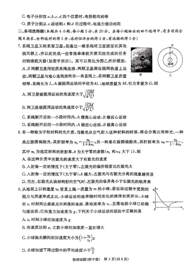 湖南师范大学附属中学2025届模拟试卷（三）物理试卷_2025年5月_250529湖南省长沙市湖南师范大学附属中学2024-2025学年高三下学期三模（全科）