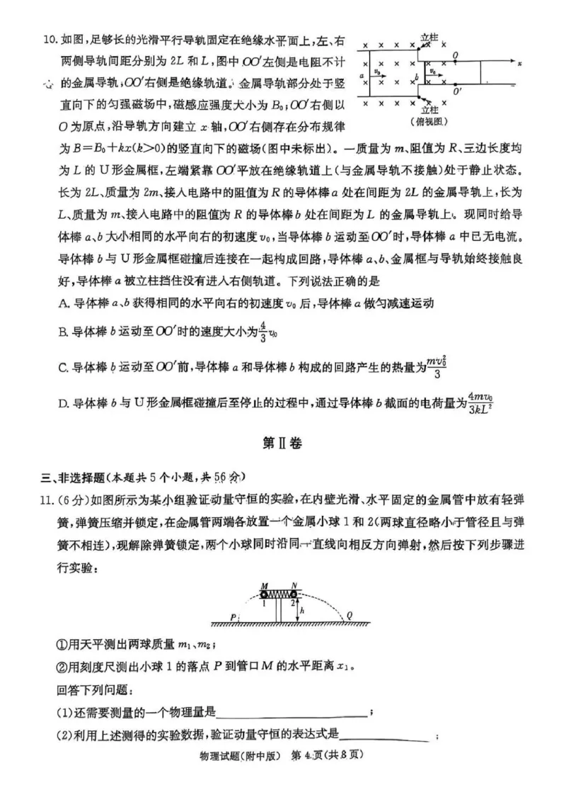 湖南师范大学附属中学2025届模拟试卷（三）物理试卷_2025年5月_250529湖南省长沙市湖南师范大学附属中学2024-2025学年高三下学期三模（全科）