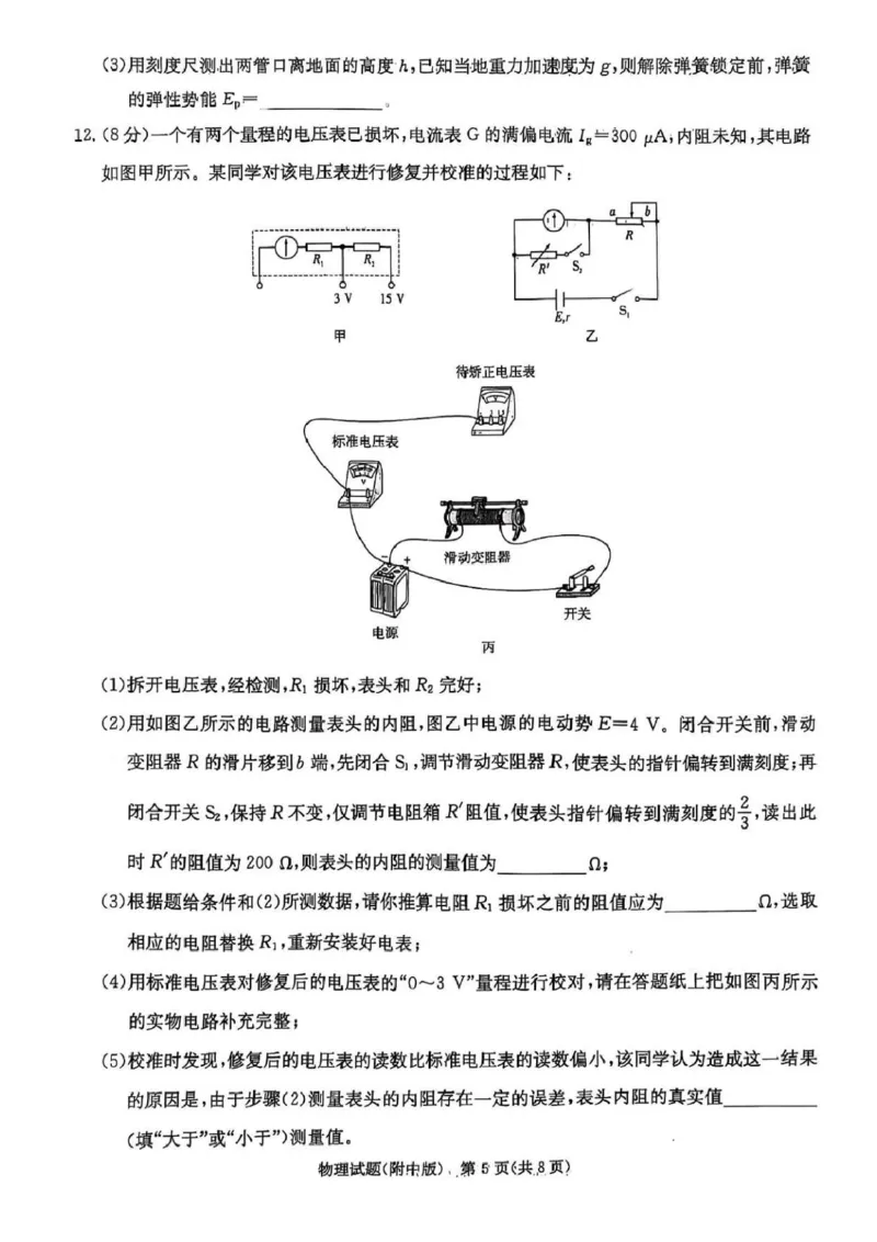 湖南师范大学附属中学2025届模拟试卷（三）物理试卷_2025年5月_250529湖南省长沙市湖南师范大学附属中学2024-2025学年高三下学期三模（全科）