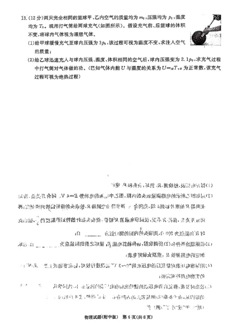 湖南师范大学附属中学2025届模拟试卷（三）物理试卷_2025年5月_250529湖南省长沙市湖南师范大学附属中学2024-2025学年高三下学期三模（全科）
