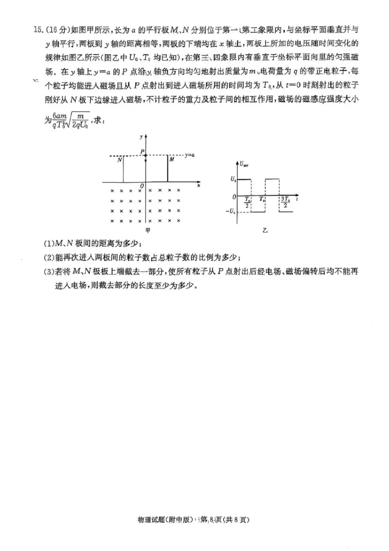 湖南师范大学附属中学2025届模拟试卷（三）物理试卷_2025年5月_250529湖南省长沙市湖南师范大学附属中学2024-2025学年高三下学期三模（全科）