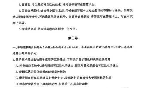 湖南师范大学附属中学2025届模拟试卷（三）物理试卷_2025年5月_250529湖南省长沙市湖南师范大学附属中学2024-2025学年高三下学期三模（全科）