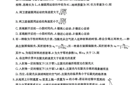 湖南师范大学附属中学2025届模拟试卷（三）物理试卷_2025年5月_250529湖南省长沙市湖南师范大学附属中学2024-2025学年高三下学期三模（全科）