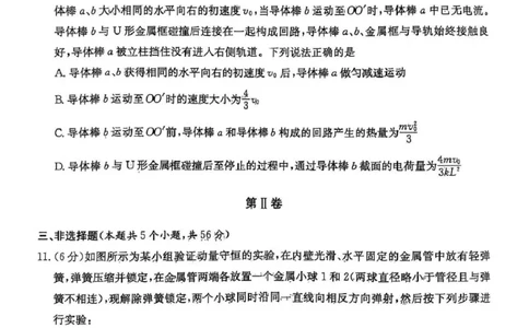 湖南师范大学附属中学2025届模拟试卷（三）物理试卷_2025年5月_250529湖南省长沙市湖南师范大学附属中学2024-2025学年高三下学期三模（全科）