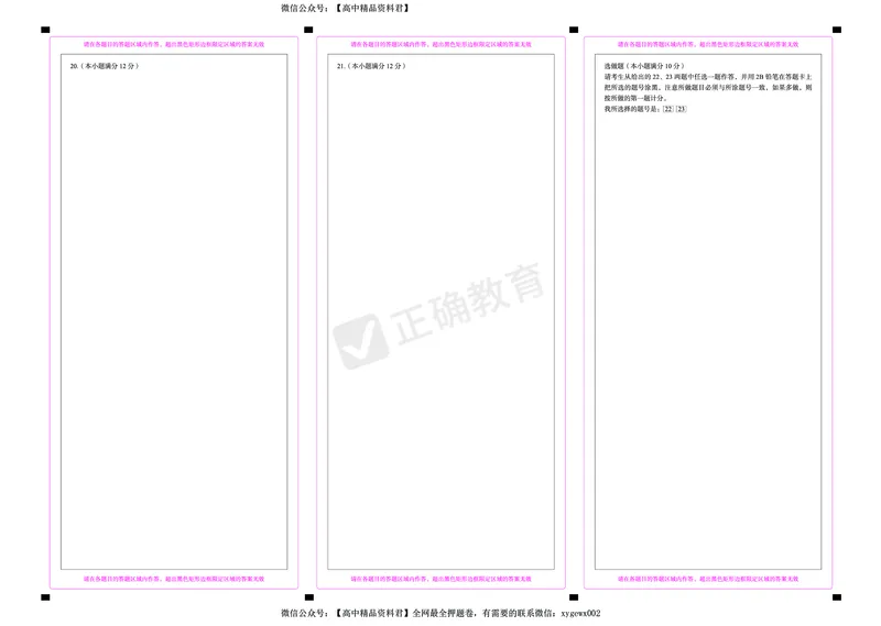 2024届高考数学考向核心卷&mdash;文科全国卷版答题卡_2024高考押题卷_72024正确教育全系列_2024考向核心卷全系列_2024届《考向核心卷》_2024届《高考数学考向核心卷》