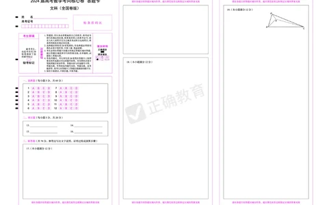 2024届高考数学考向核心卷&mdash;文科全国卷版答题卡_2024高考押题卷_72024正确教育全系列_2024考向核心卷全系列_2024届《考向核心卷》_2024届《高考数学考向核心卷》