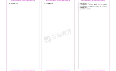 2024届高考数学考向核心卷&mdash;文科全国卷版答题卡_2024高考押题卷_72024正确教育全系列_2024考向核心卷全系列_2024届《考向核心卷》_2024届《高考数学考向核心卷》