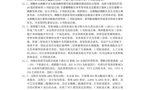 生物试卷答案_2025年1月_250118福建省泉州市2025届高中毕业班质量监测（二）（全科）_福建省泉州市2025届高中毕业班质量监测(二)生物