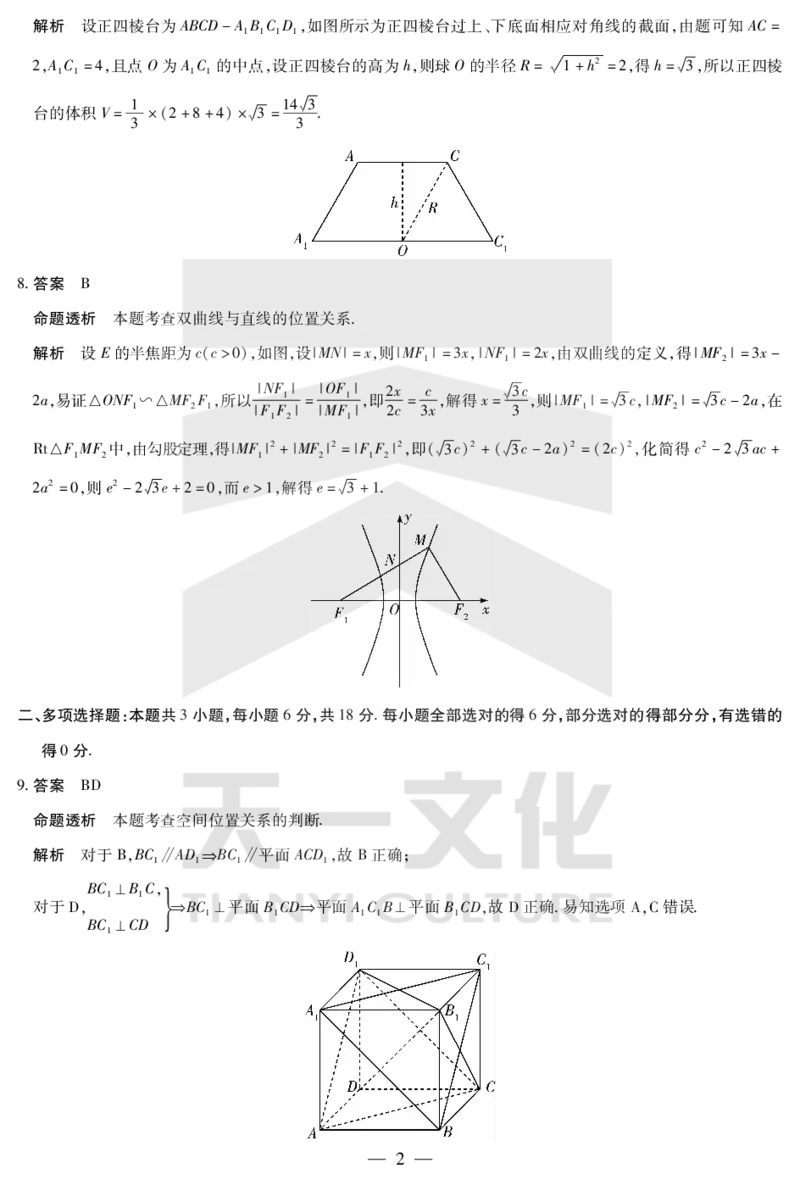 数学答案天一大联考&middot;2024-2025学年（下）高三第二次四省联考（陕西、山西、青海、宁夏）_2025年5月_天一大联考2024-2025学年（下）高三第二次四省联考（陕西、山西、青海、宁夏）