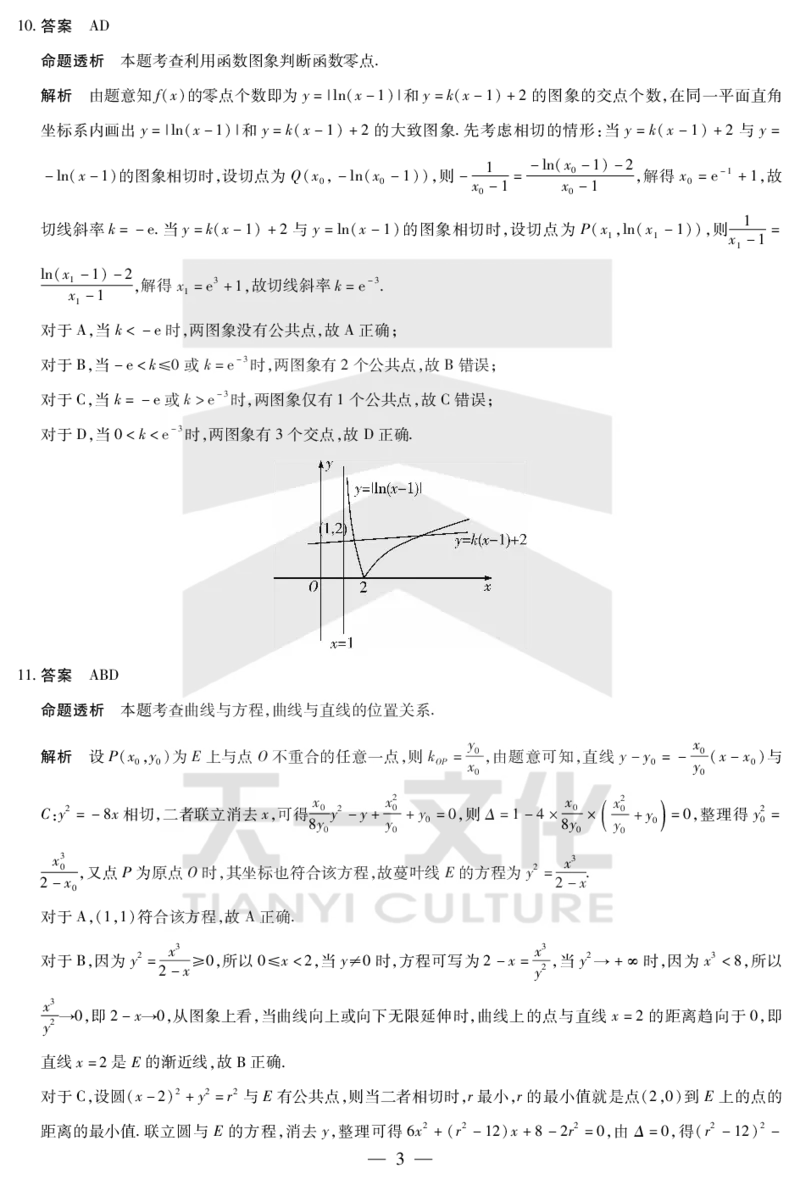 数学答案天一大联考&middot;2024-2025学年（下）高三第二次四省联考（陕西、山西、青海、宁夏）_2025年5月_天一大联考2024-2025学年（下）高三第二次四省联考（陕西、山西、青海、宁夏）