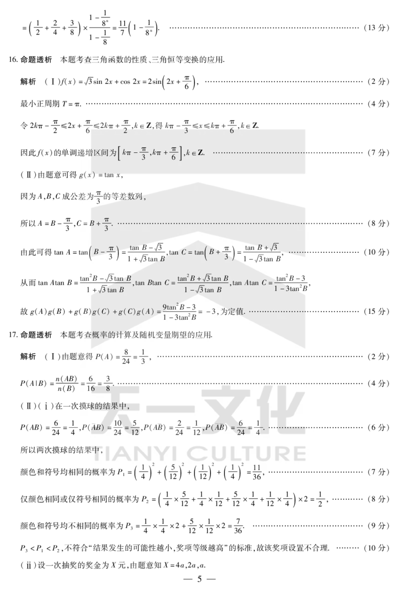 数学答案天一大联考&middot;2024-2025学年（下）高三第二次四省联考（陕西、山西、青海、宁夏）_2025年5月_天一大联考2024-2025学年（下）高三第二次四省联考（陕西、山西、青海、宁夏）