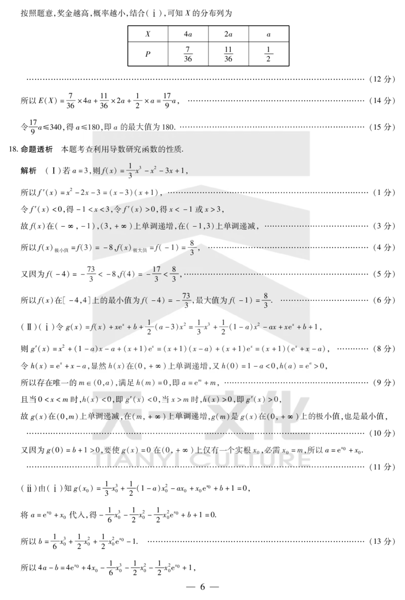 数学答案天一大联考&middot;2024-2025学年（下）高三第二次四省联考（陕西、山西、青海、宁夏）_2025年5月_天一大联考2024-2025学年（下）高三第二次四省联考（陕西、山西、青海、宁夏）
