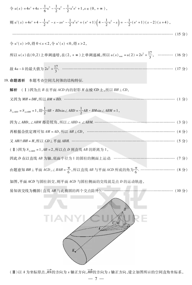 数学答案天一大联考&middot;2024-2025学年（下）高三第二次四省联考（陕西、山西、青海、宁夏）_2025年5月_天一大联考2024-2025学年（下）高三第二次四省联考（陕西、山西、青海、宁夏）