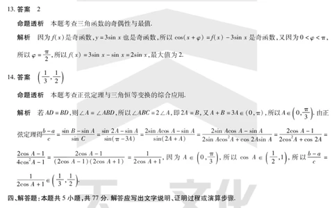 数学答案天一大联考&middot;2024-2025学年（下）高三第二次四省联考（陕西、山西、青海、宁夏）_2025年5月_天一大联考2024-2025学年（下）高三第二次四省联考（陕西、山西、青海、宁夏）