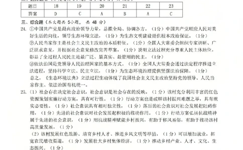 温州市普通高中2026届高三第一次适应性考试政治答案_2025年11月_251122浙江温州一模浙江省温州市普通高中2026届高三第一次适应性考试（全科）