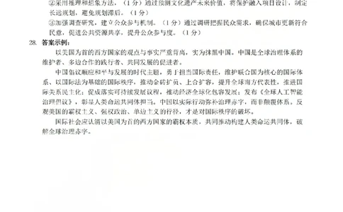温州市普通高中2026届高三第一次适应性考试政治答案_2025年11月_251122浙江温州一模浙江省温州市普通高中2026届高三第一次适应性考试（全科）