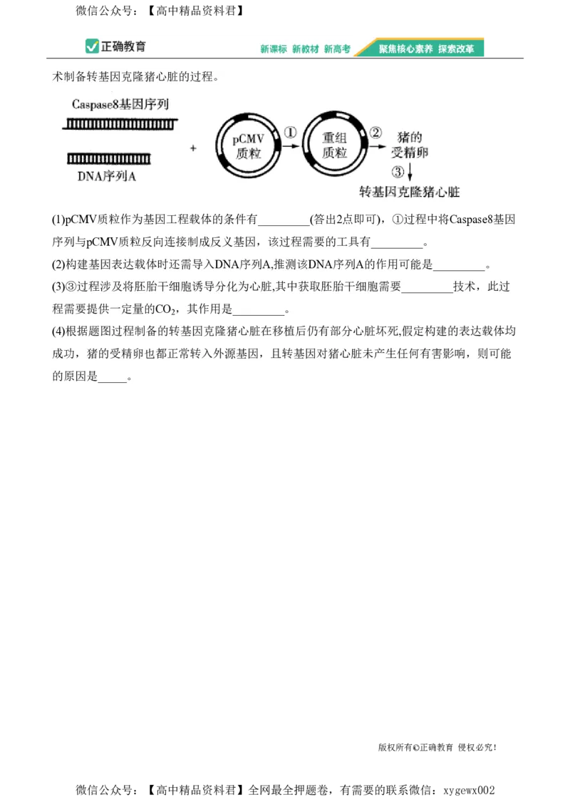 2024届明日之星高考生物精英模拟卷安徽版_2024高考押题卷_72024正确教育全系列_2024明日之星全系列_（新高考）2024《明日之星&middot;高考精英模拟卷》（九科全）各一套