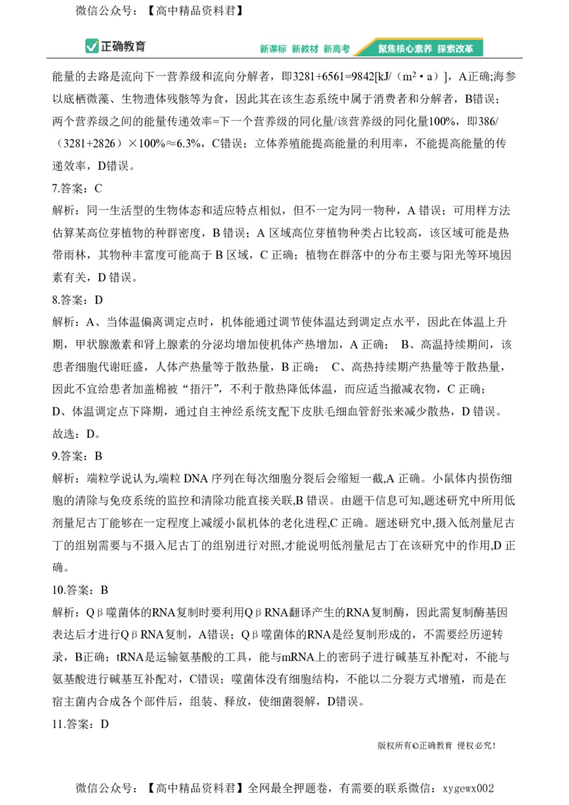 2024届明日之星高考生物精英模拟卷安徽版_2024高考押题卷_72024正确教育全系列_2024明日之星全系列_（新高考）2024《明日之星&middot;高考精英模拟卷》（九科全）各一套