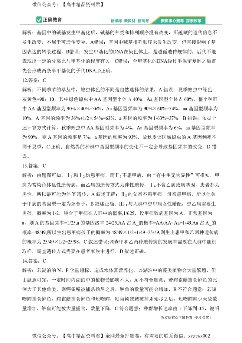 2024届明日之星高考生物精英模拟卷安徽版_2024高考押题卷_72024正确教育全系列_2024明日之星全系列_（新高考）2024《明日之星&middot;高考精英模拟卷》（九科全）各一套