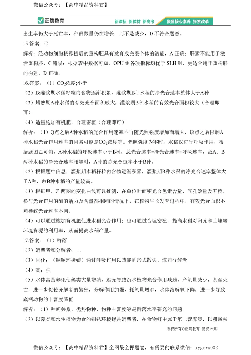 2024届明日之星高考生物精英模拟卷安徽版_2024高考押题卷_72024正确教育全系列_2024明日之星全系列_（新高考）2024《明日之星&middot;高考精英模拟卷》（九科全）各一套