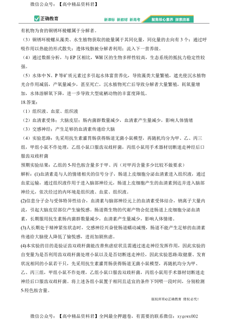 2024届明日之星高考生物精英模拟卷安徽版_2024高考押题卷_72024正确教育全系列_2024明日之星全系列_（新高考）2024《明日之星&middot;高考精英模拟卷》（九科全）各一套