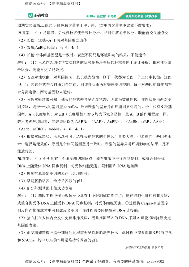 2024届明日之星高考生物精英模拟卷安徽版_2024高考押题卷_72024正确教育全系列_2024明日之星全系列_（新高考）2024《明日之星&middot;高考精英模拟卷》（九科全）各一套